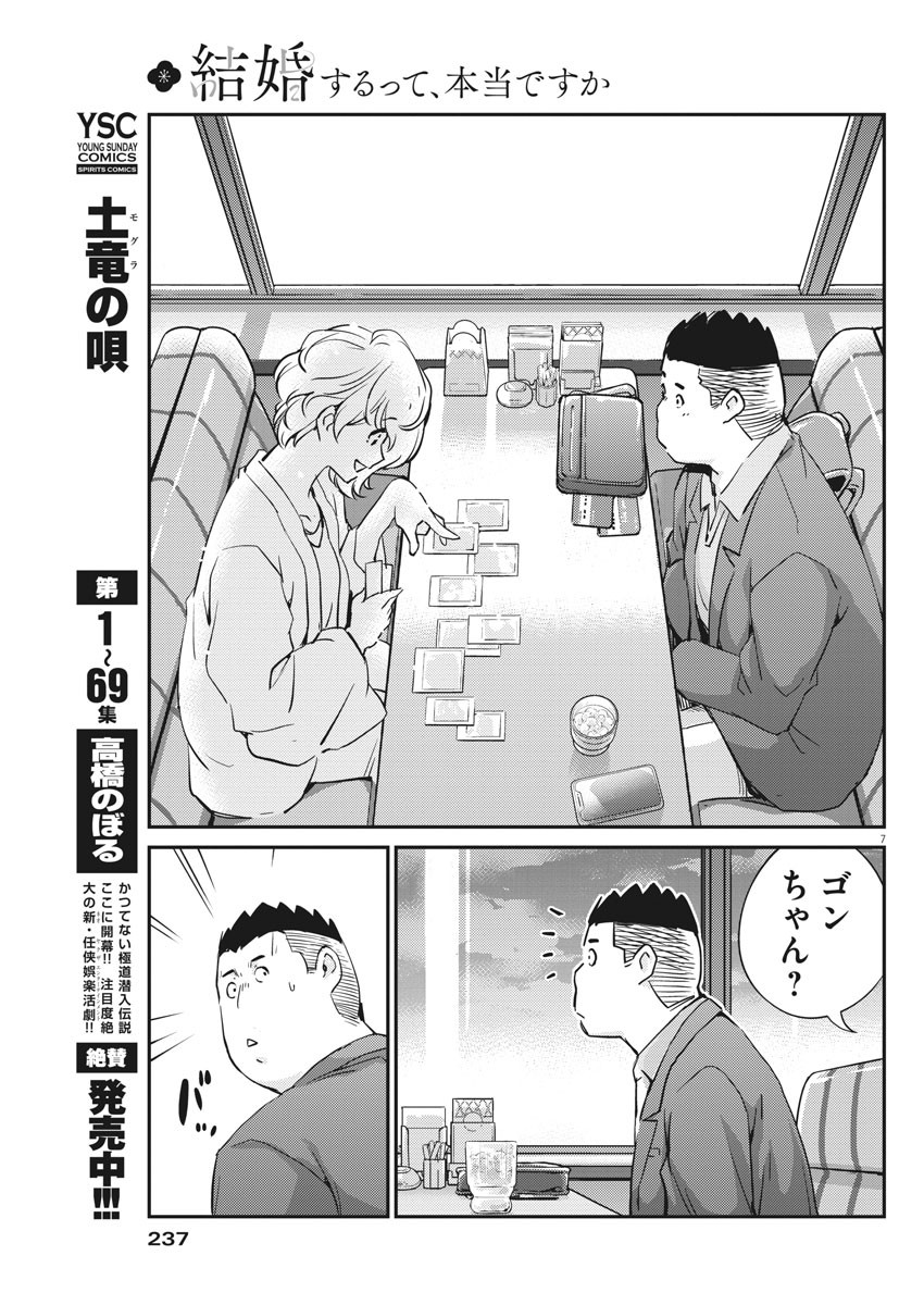 KEKKON SURUTTE HONTO DESU KA 365 DAYS TO THE WEDDING - raw - Chapter 33 - https://jpdd.ccdd.to/JPDD/kekkonsuruttehontodesuka365daystothewedding/158932/okfz5cfo3l2.jpg