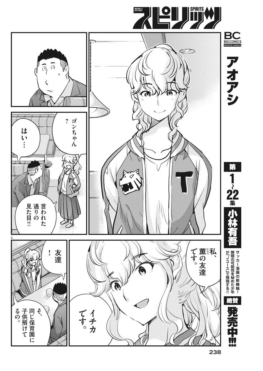 KEKKON SURUTTE HONTO DESU KA 365 DAYS TO THE WEDDING - raw - Chapter 33 - https://jpdd.ccdd.to/JPDD/kekkonsuruttehontodesuka365daystothewedding/158932/sbb2eyxstv3.jpg