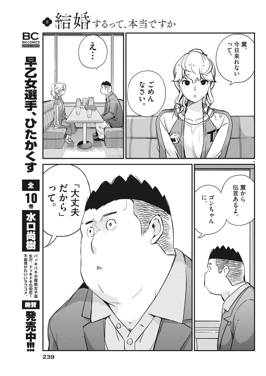KEKKON SURUTTE HONTO DESU KA 365 DAYS TO THE WEDDING - raw - Chapter 33 - https://jpdd.ccdd.to/JPDD/kekkonsuruttehontodesuka365daystothewedding/158932/uwduthud0kg.jpg