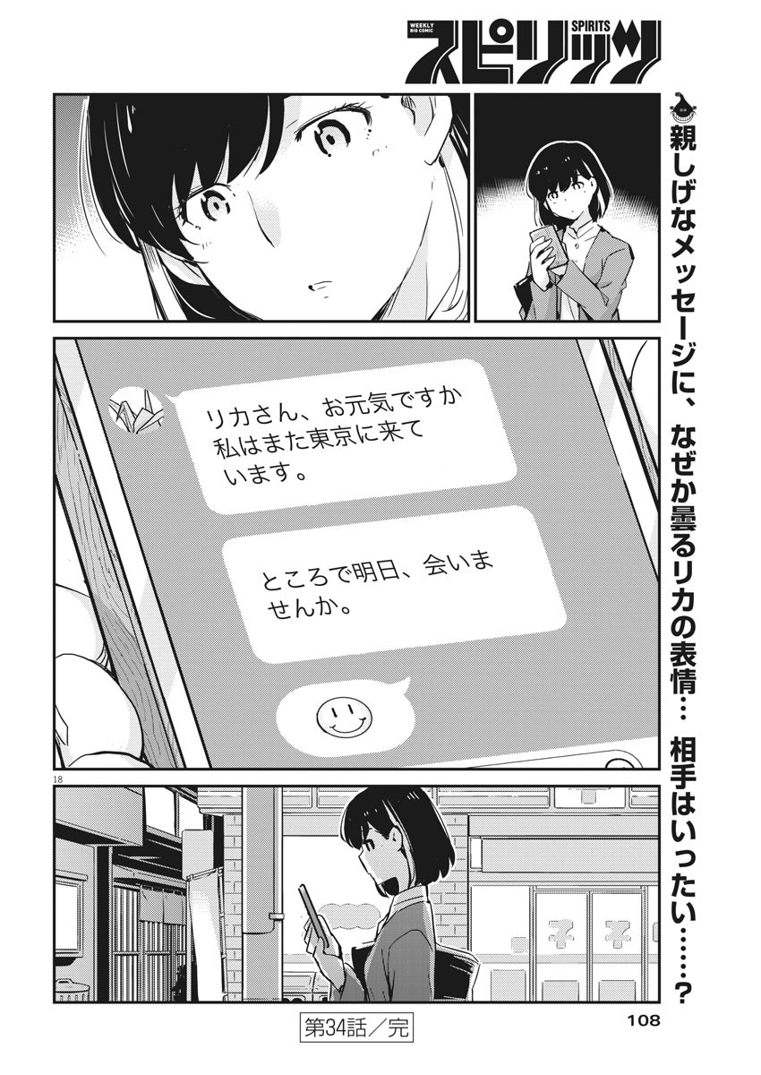 KEKKON SURUTTE HONTO DESU KA 365 DAYS TO THE WEDDING - raw - Chapter 34 - https://jpdd.ccdd.to/JPDD/kekkonsuruttehontodesuka365daystothewedding/159549/2eahzd0rurf.jpg