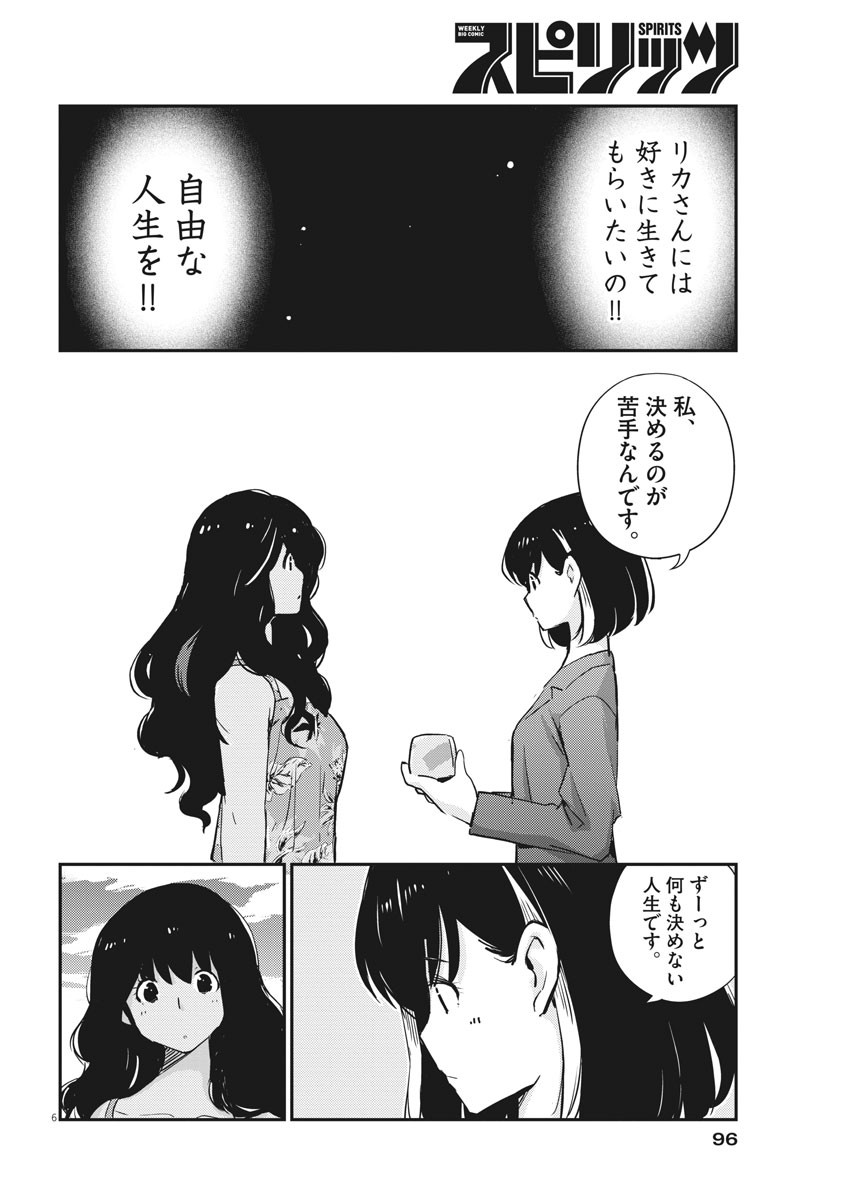 KEKKON SURUTTE HONTO DESU KA 365 DAYS TO THE WEDDING - raw - Chapter 34 - https://jpdd.ccdd.to/JPDD/kekkonsuruttehontodesuka365daystothewedding/159549/3mdy154xcgd.jpg