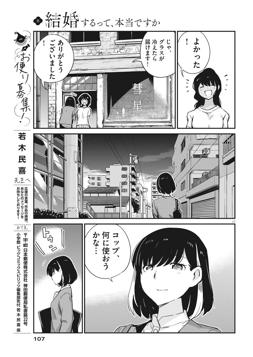 KEKKON SURUTTE HONTO DESU KA 365 DAYS TO THE WEDDING - raw - Chapter 34 - https://jpdd.ccdd.to/JPDD/kekkonsuruttehontodesuka365daystothewedding/159549/4xciztqiyxq.jpg