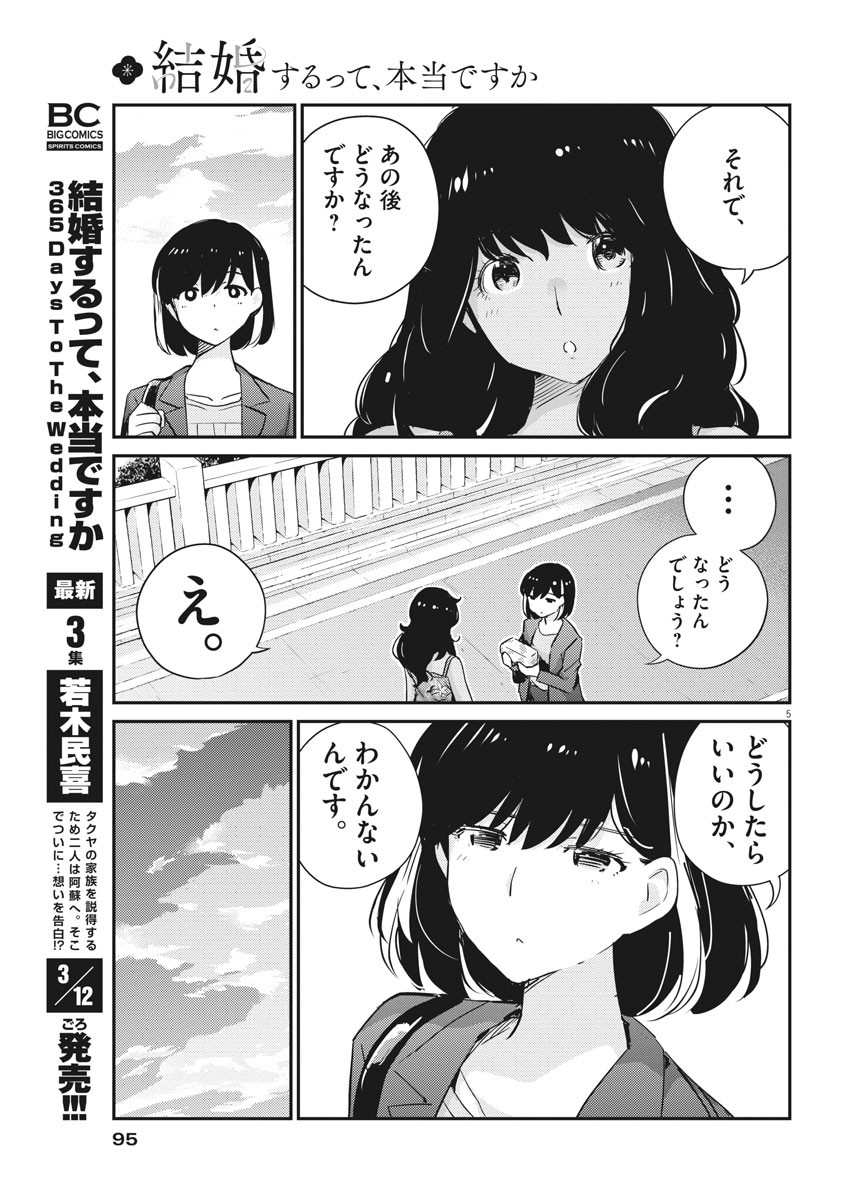 KEKKON SURUTTE HONTO DESU KA 365 DAYS TO THE WEDDING - raw - Chapter 34 - https://jpdd.ccdd.to/JPDD/kekkonsuruttehontodesuka365daystothewedding/159549/iklkme0ubsj.jpg
