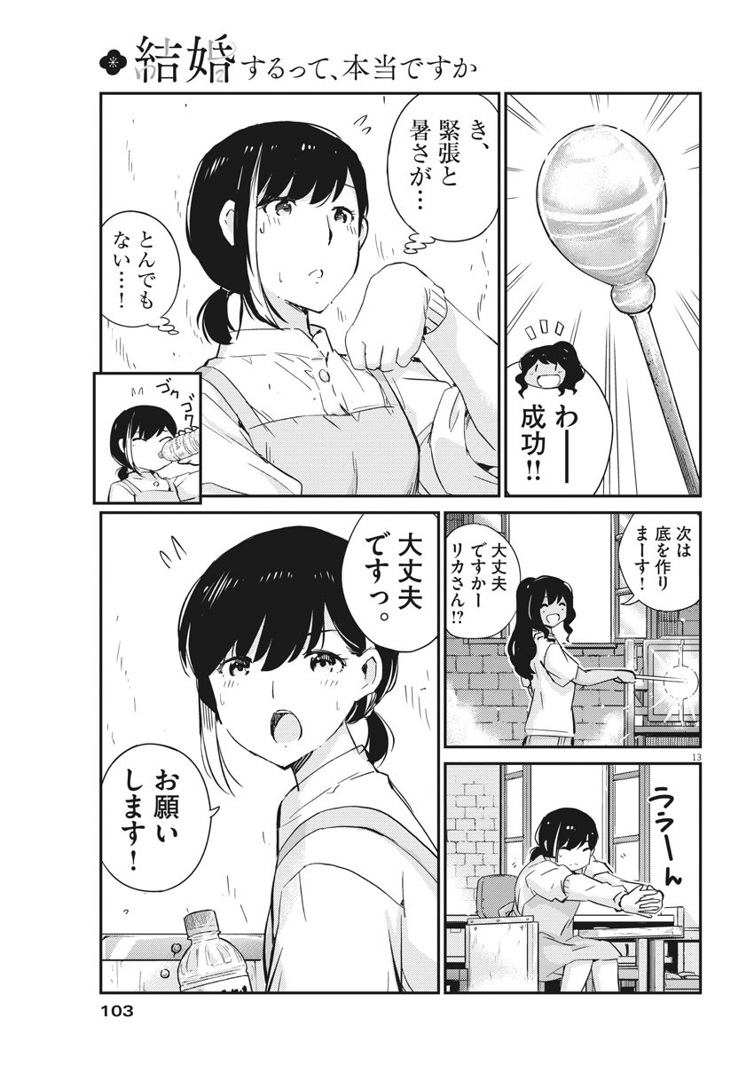 KEKKON SURUTTE HONTO DESU KA 365 DAYS TO THE WEDDING - raw - Chapter 34 - https://jpdd.ccdd.to/JPDD/kekkonsuruttehontodesuka365daystothewedding/159549/sqota31y0bq.jpg