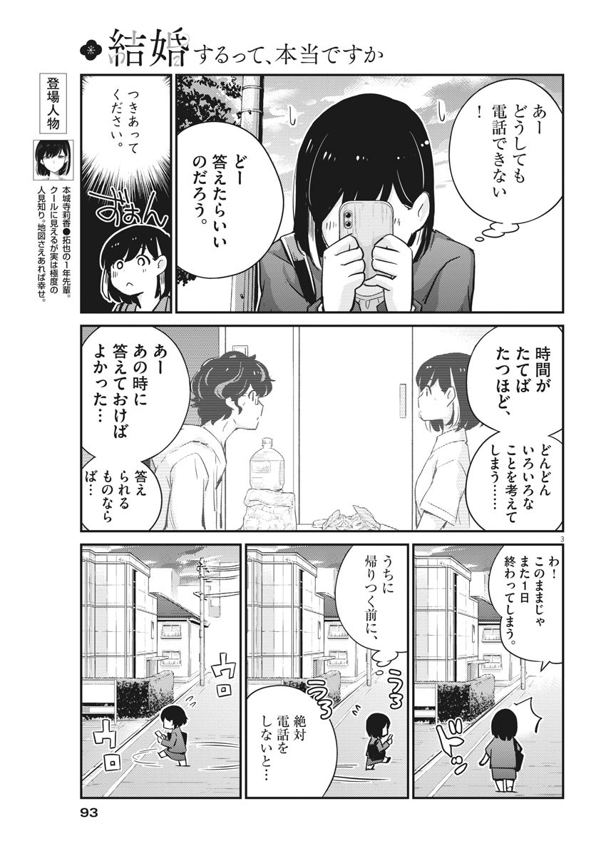 KEKKON SURUTTE HONTO DESU KA 365 DAYS TO THE WEDDING - raw - Chapter 34 - https://jpdd.ccdd.to/JPDD/kekkonsuruttehontodesuka365daystothewedding/159549/t3u2u2uvu4l.jpg