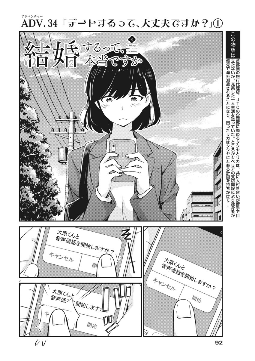 KEKKON SURUTTE HONTO DESU KA 365 DAYS TO THE WEDDING - raw - Chapter 34 - https://jpdd.ccdd.to/JPDD/kekkonsuruttehontodesuka365daystothewedding/159549/yiczeh4jnvb.jpg