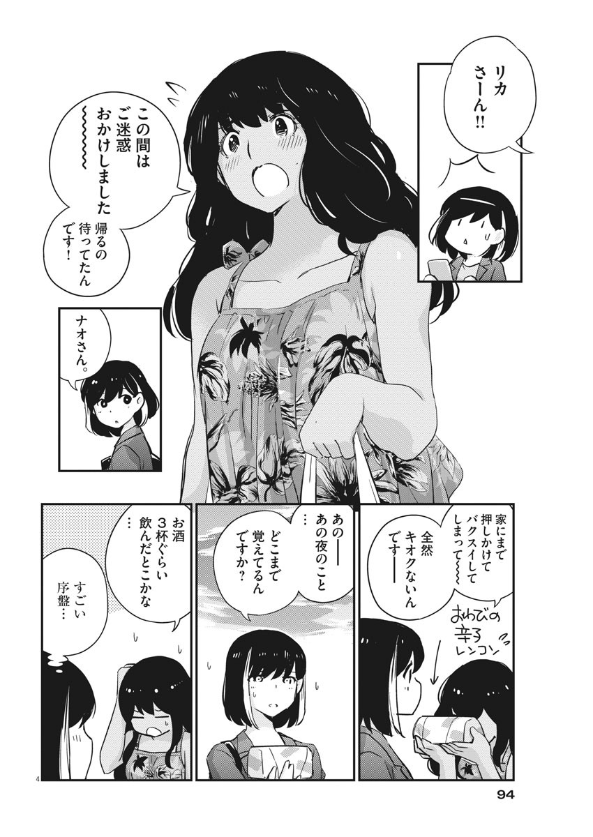 KEKKON SURUTTE HONTO DESU KA 365 DAYS TO THE WEDDING - raw - Chapter 34 - https://jpdd.ccdd.to/JPDD/kekkonsuruttehontodesuka365daystothewedding/159549/ziv5fwa4qft.jpg