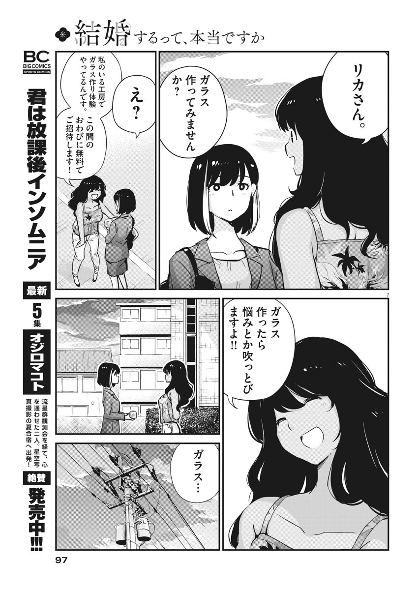 KEKKON SURUTTE HONTO DESU KA 365 DAYS TO THE WEDDING - raw - Chapter 34 - https://jpdd.ccdd.to/JPDD/kekkonsuruttehontodesuka365daystothewedding/159549/zvjdza0ayyt.jpg