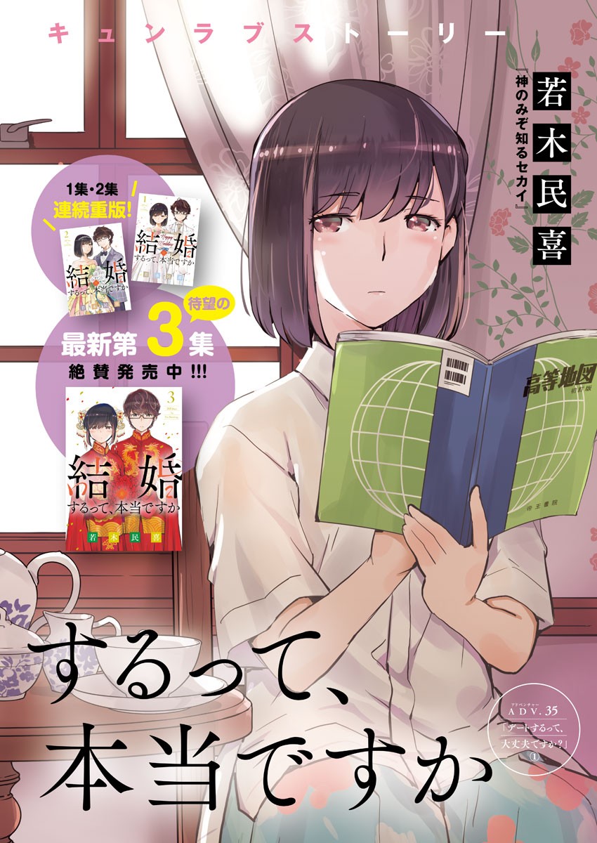 KEKKON SURUTTE HONTO DESU KA 365 DAYS TO THE WEDDING - raw - Chapter 35 - https://jpdd.ccdd.to/JPDD/kekkonsuruttehontodesuka365daystothewedding/160699/0o5psijjo1o.jpg