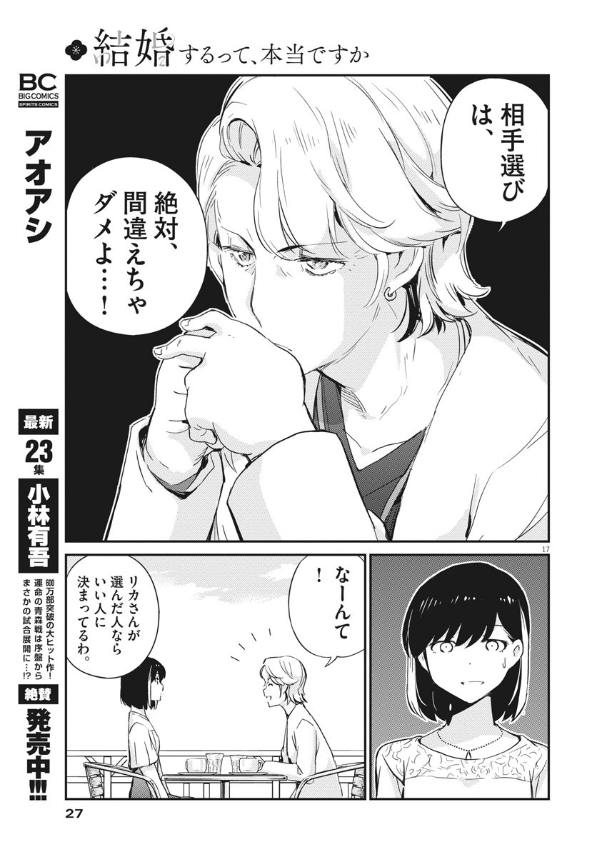 KEKKON SURUTTE HONTO DESU KA 365 DAYS TO THE WEDDING - raw - Chapter 35 - https://jpdd.ccdd.to/JPDD/kekkonsuruttehontodesuka365daystothewedding/160699/5ddndrqukrh.jpg