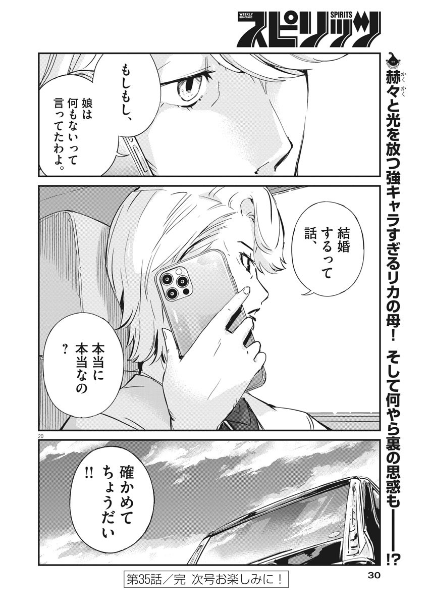 KEKKON SURUTTE HONTO DESU KA 365 DAYS TO THE WEDDING - raw - Chapter 35 - https://jpdd.ccdd.to/JPDD/kekkonsuruttehontodesuka365daystothewedding/160699/b1qomj0k005.jpg