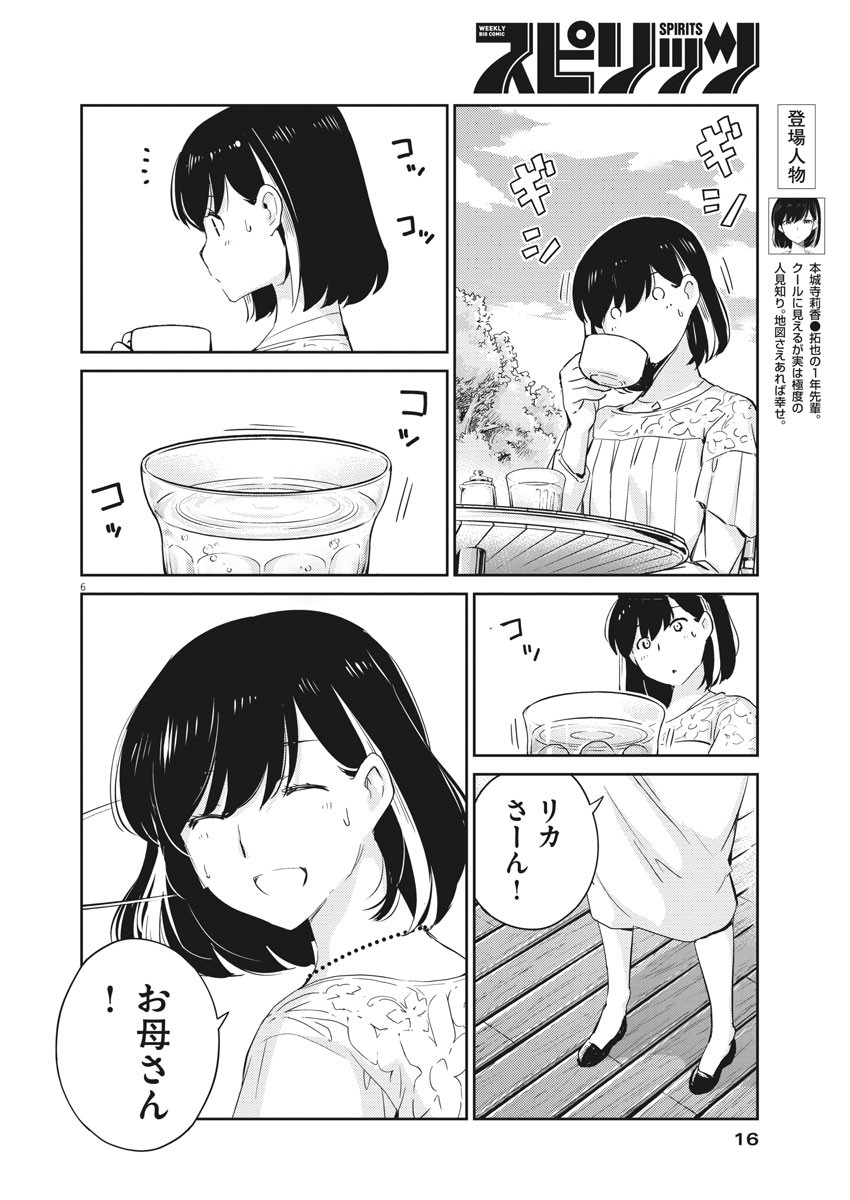 KEKKON SURUTTE HONTO DESU KA 365 DAYS TO THE WEDDING - raw - Chapter 35 - https://jpdd.ccdd.to/JPDD/kekkonsuruttehontodesuka365daystothewedding/160699/eqmopmcvfqq.jpg