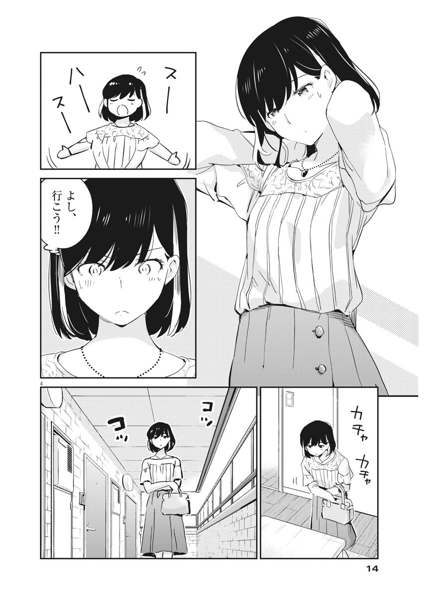 KEKKON SURUTTE HONTO DESU KA 365 DAYS TO THE WEDDING - raw - Chapter 35 - https://jpdd.ccdd.to/JPDD/kekkonsuruttehontodesuka365daystothewedding/160699/gry5mbs3m1u.jpg