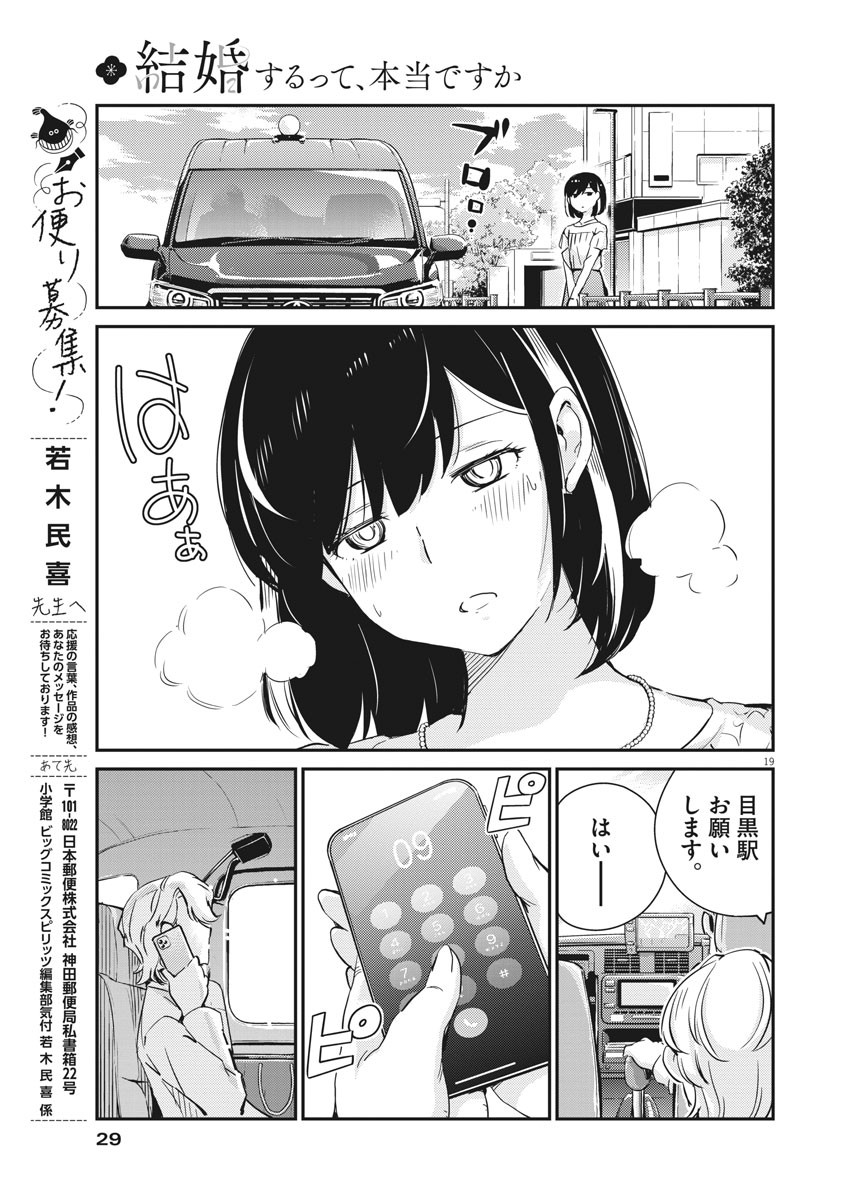 KEKKON SURUTTE HONTO DESU KA 365 DAYS TO THE WEDDING - raw - Chapter 35 - https://jpdd.ccdd.to/JPDD/kekkonsuruttehontodesuka365daystothewedding/160699/jy4143a2rhx.jpg