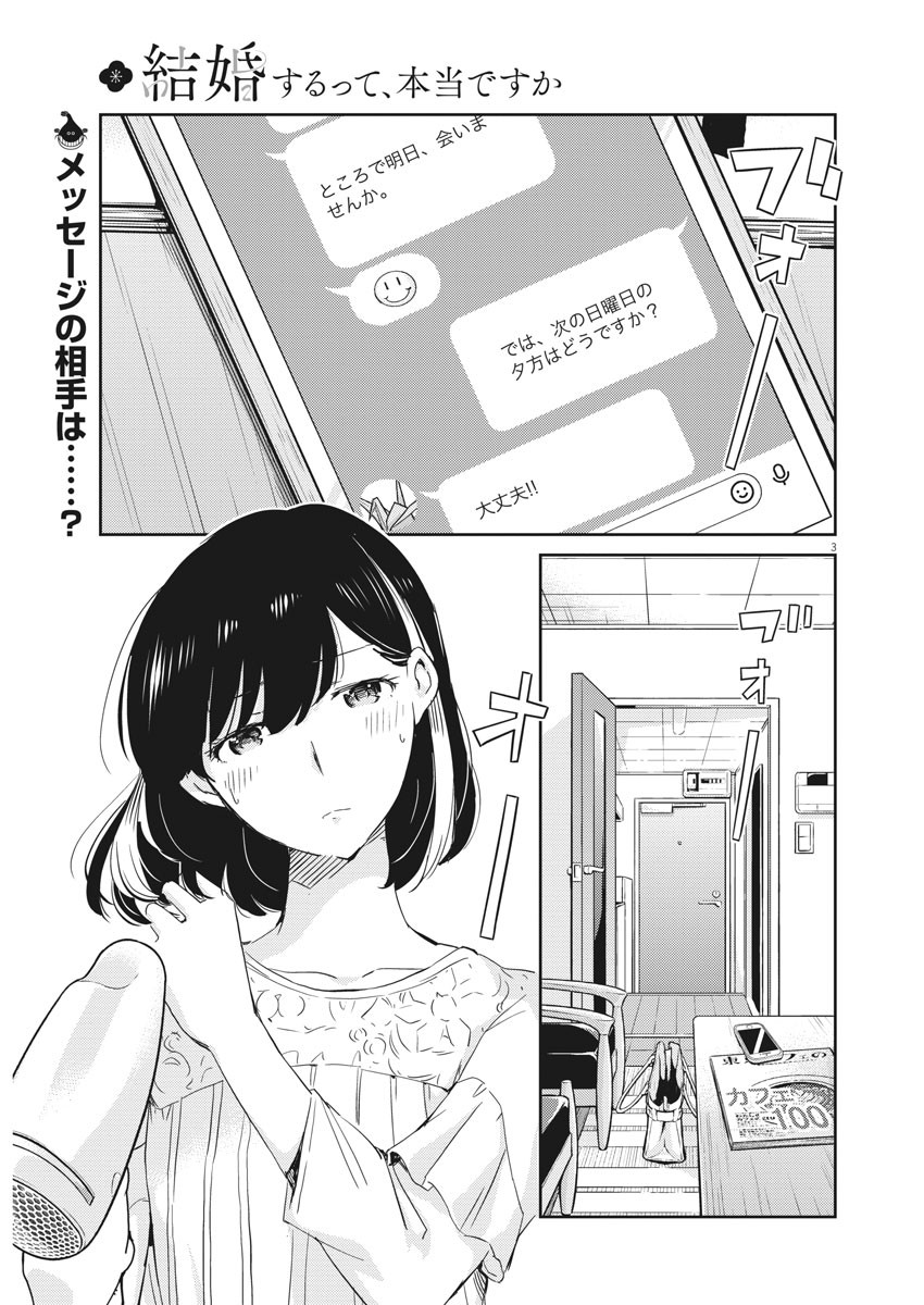 KEKKON SURUTTE HONTO DESU KA 365 DAYS TO THE WEDDING - raw - Chapter 35 - https://jpdd.ccdd.to/JPDD/kekkonsuruttehontodesuka365daystothewedding/160699/ly2ws4y4ev3.jpg