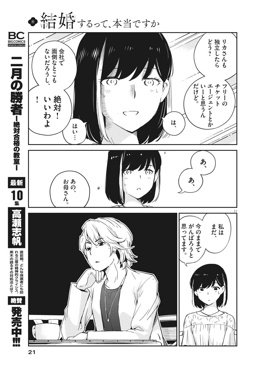 KEKKON SURUTTE HONTO DESU KA 365 DAYS TO THE WEDDING - raw - Chapter 35 - https://jpdd.ccdd.to/JPDD/kekkonsuruttehontodesuka365daystothewedding/160699/n53ohax5m2s.jpg