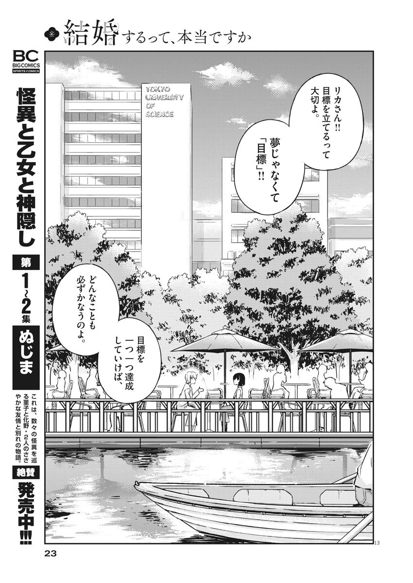 KEKKON SURUTTE HONTO DESU KA 365 DAYS TO THE WEDDING - raw - Chapter 35 - https://jpdd.ccdd.to/JPDD/kekkonsuruttehontodesuka365daystothewedding/160699/ons42ewgbn2.jpg