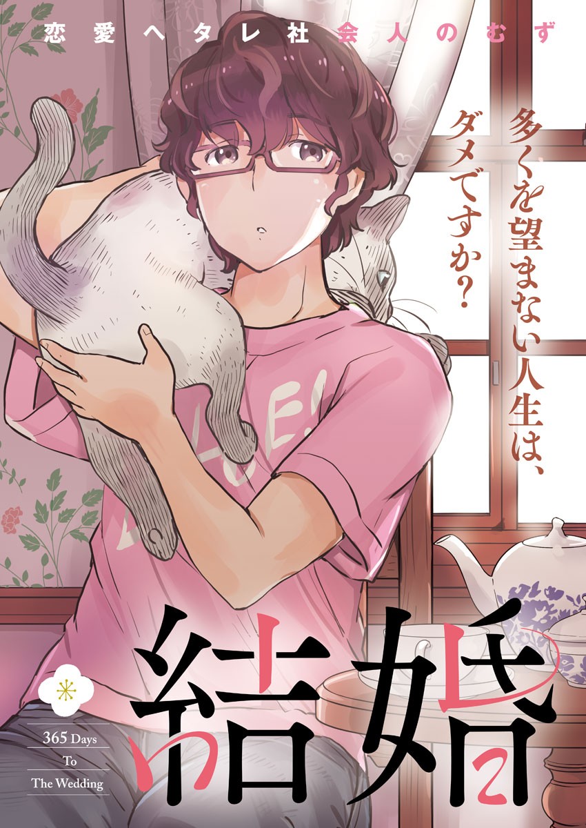 KEKKON SURUTTE HONTO DESU KA 365 DAYS TO THE WEDDING - raw - Chapter 35 - https://jpdd.ccdd.to/JPDD/kekkonsuruttehontodesuka365daystothewedding/160699/p5h4ooujita.jpg