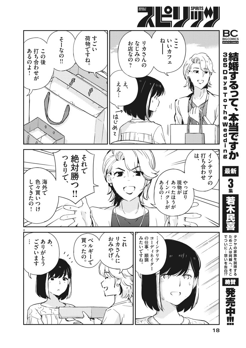 KEKKON SURUTTE HONTO DESU KA 365 DAYS TO THE WEDDING - raw - Chapter 35 - https://jpdd.ccdd.to/JPDD/kekkonsuruttehontodesuka365daystothewedding/160699/qmlfrejz4gl.jpg