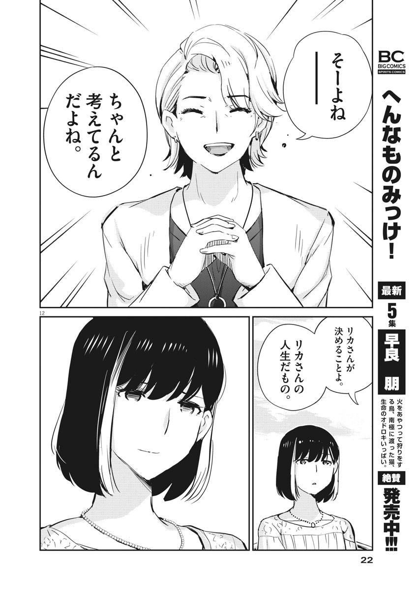 KEKKON SURUTTE HONTO DESU KA 365 DAYS TO THE WEDDING - raw - Chapter 35 - https://jpdd.ccdd.to/JPDD/kekkonsuruttehontodesuka365daystothewedding/160699/wchkw3lp1cz.jpg
