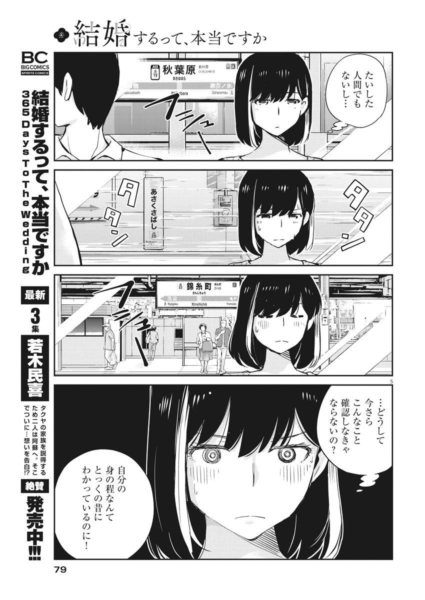 KEKKON SURUTTE HONTO DESU KA 365 DAYS TO THE WEDDING - raw - Chapter 36 - https://jpdd.ccdd.to/JPDD/kekkonsuruttehontodesuka365daystothewedding/161255/3tfgdpl3p2m.jpg