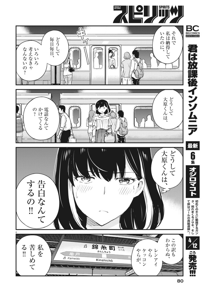KEKKON SURUTTE HONTO DESU KA 365 DAYS TO THE WEDDING - raw - Chapter 36 - https://jpdd.ccdd.to/JPDD/kekkonsuruttehontodesuka365daystothewedding/161255/fc1ju2amxbx.jpg