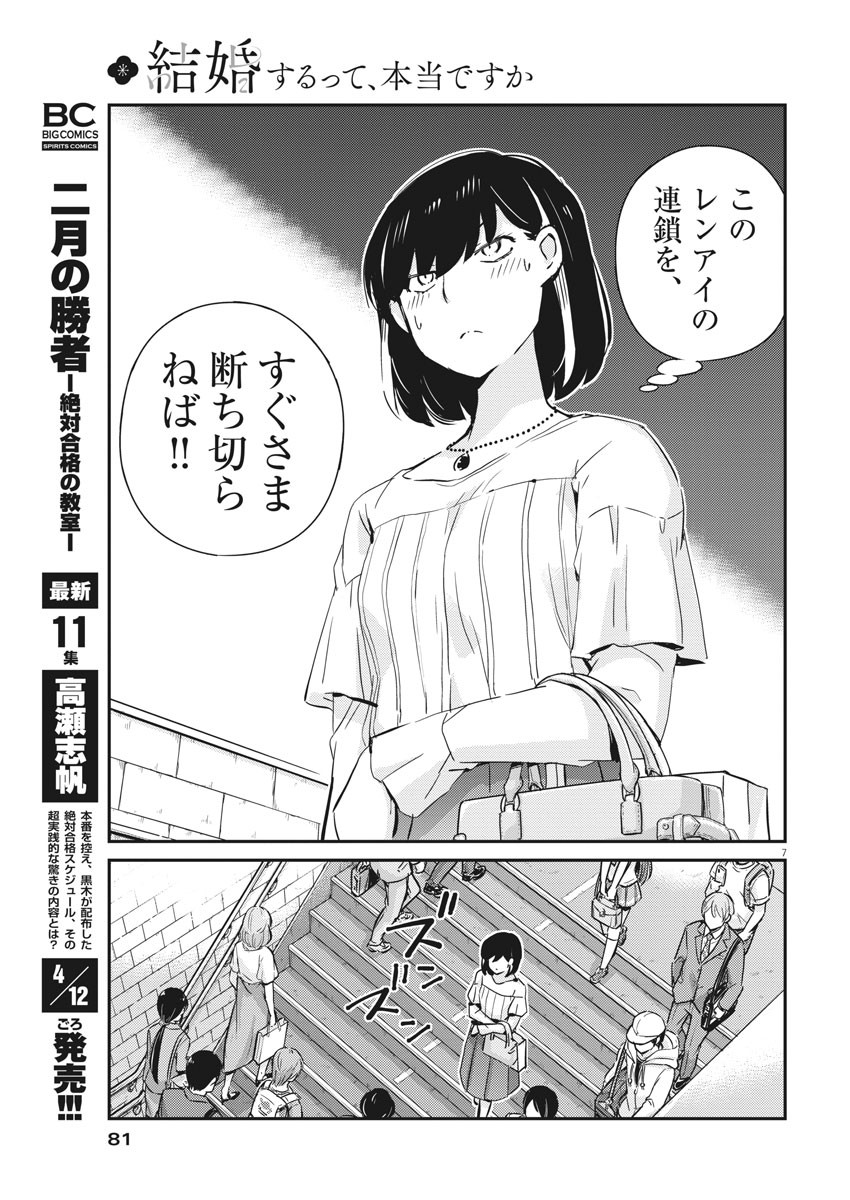 KEKKON SURUTTE HONTO DESU KA 365 DAYS TO THE WEDDING - raw - Chapter 36 - https://jpdd.ccdd.to/JPDD/kekkonsuruttehontodesuka365daystothewedding/161255/hqy1xw12s5s.jpg