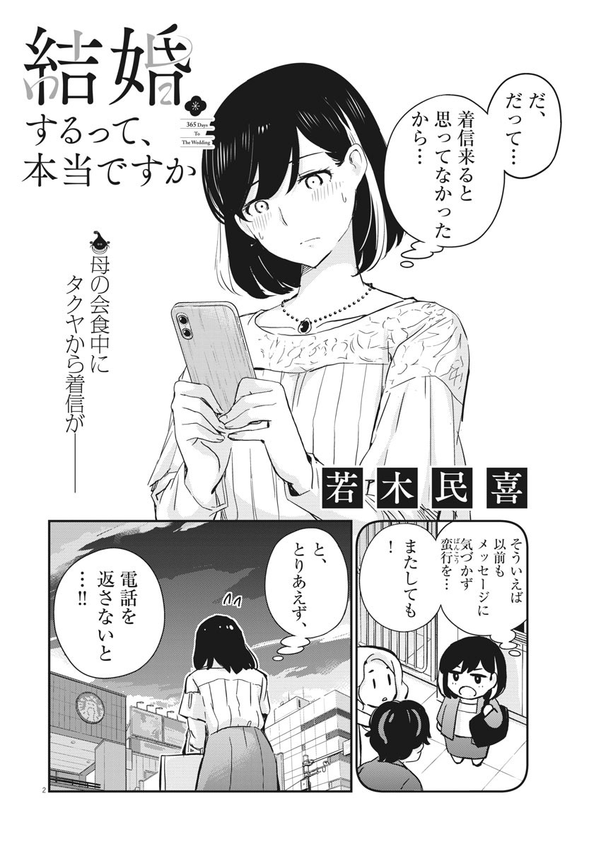 KEKKON SURUTTE HONTO DESU KA 365 DAYS TO THE WEDDING - raw - Chapter 36 - https://jpdd.ccdd.to/JPDD/kekkonsuruttehontodesuka365daystothewedding/161255/jbpi1f40owc.jpg