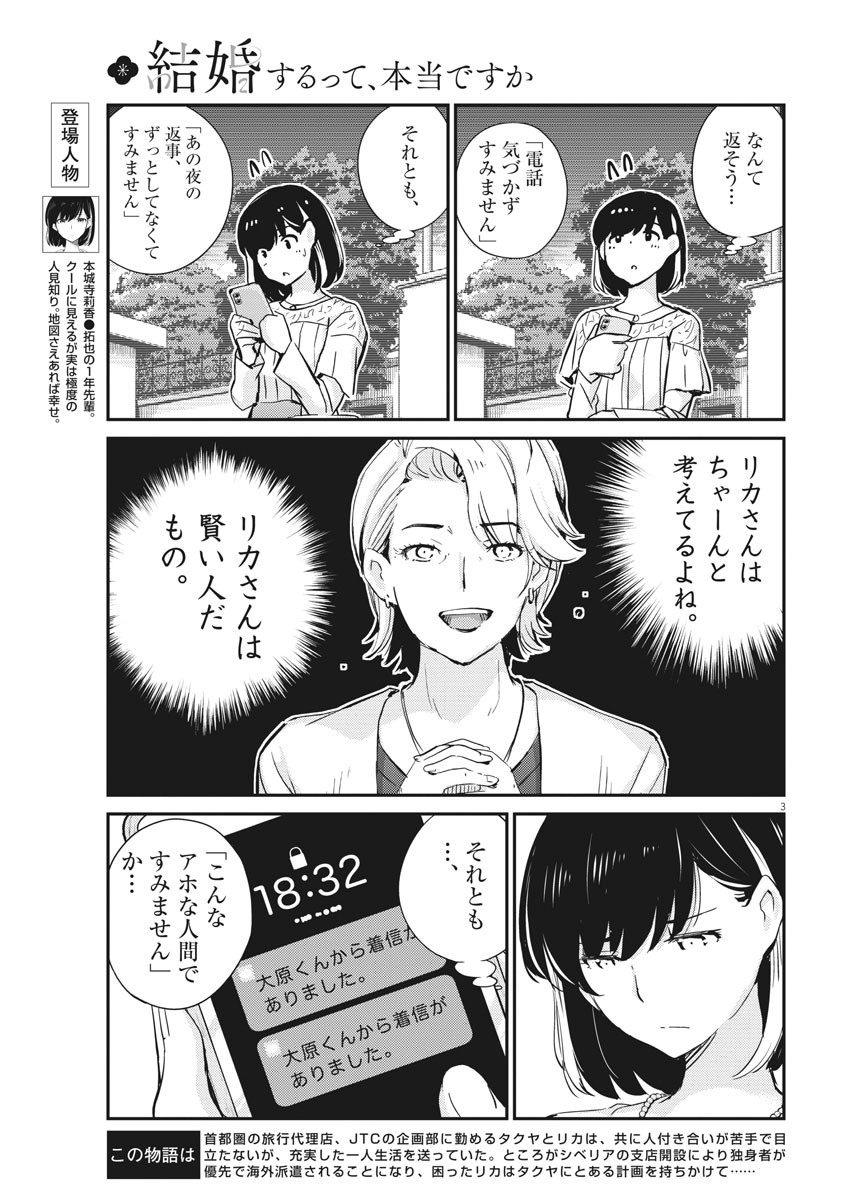 KEKKON SURUTTE HONTO DESU KA 365 DAYS TO THE WEDDING - raw - Chapter 36 - https://jpdd.ccdd.to/JPDD/kekkonsuruttehontodesuka365daystothewedding/161255/jnfo40xwyx0.jpg