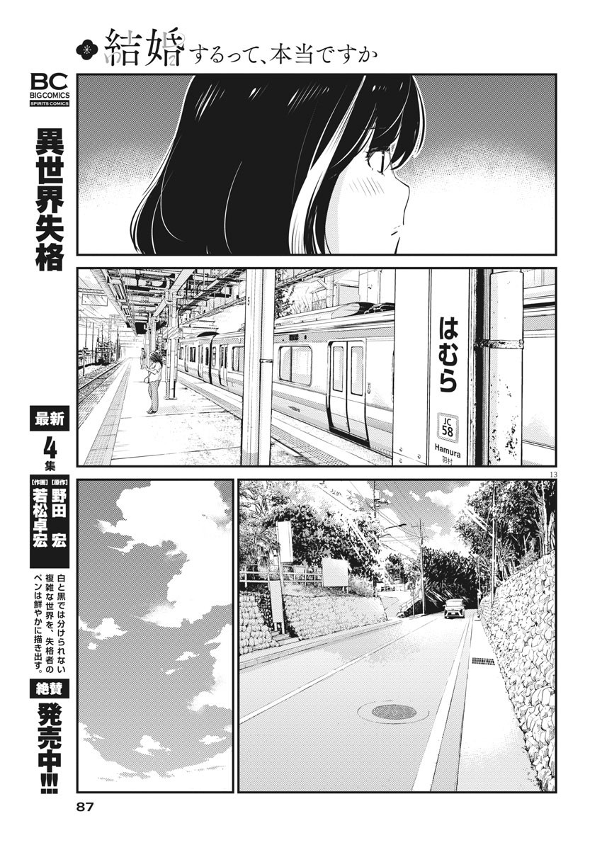 KEKKON SURUTTE HONTO DESU KA 365 DAYS TO THE WEDDING - raw - Chapter 36 - https://jpdd.ccdd.to/JPDD/kekkonsuruttehontodesuka365daystothewedding/161255/kzjmy0rmhfm.jpg