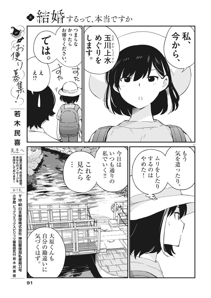 KEKKON SURUTTE HONTO DESU KA 365 DAYS TO THE WEDDING - raw - Chapter 36 - https://jpdd.ccdd.to/JPDD/kekkonsuruttehontodesuka365daystothewedding/161255/n52howbzlfe.jpg