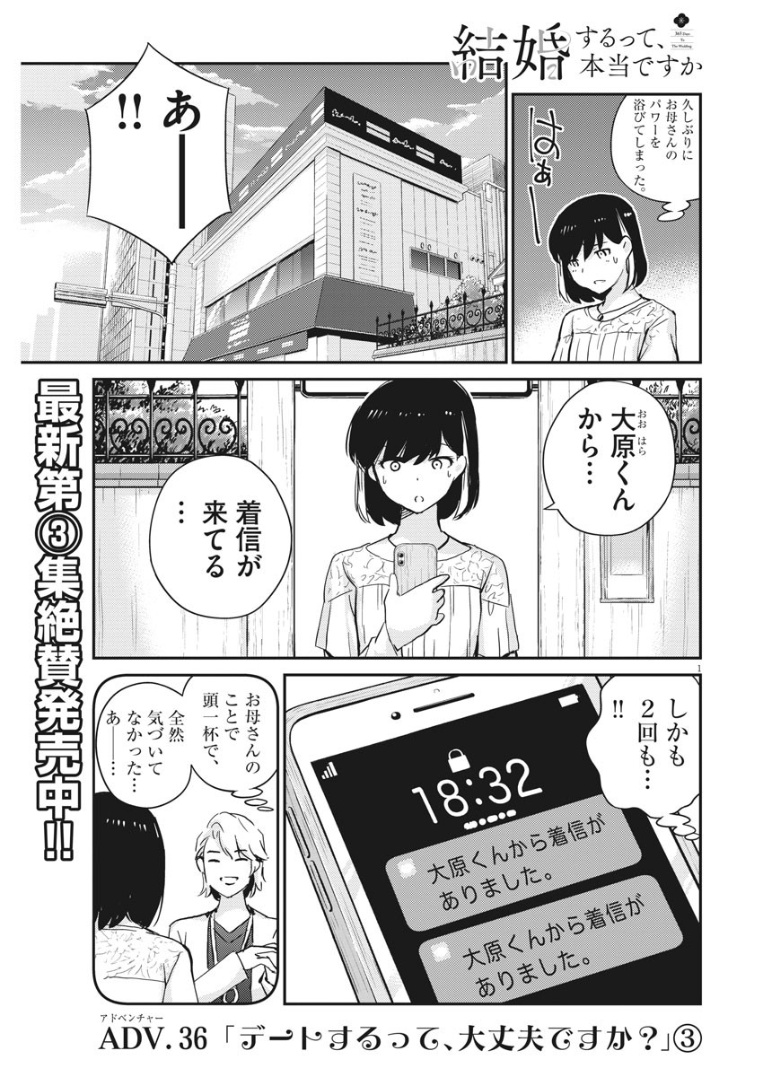 KEKKON SURUTTE HONTO DESU KA 365 DAYS TO THE WEDDING - raw - Chapter 36 - https://jpdd.ccdd.to/JPDD/kekkonsuruttehontodesuka365daystothewedding/161255/pgrrqrgbzmd.jpg