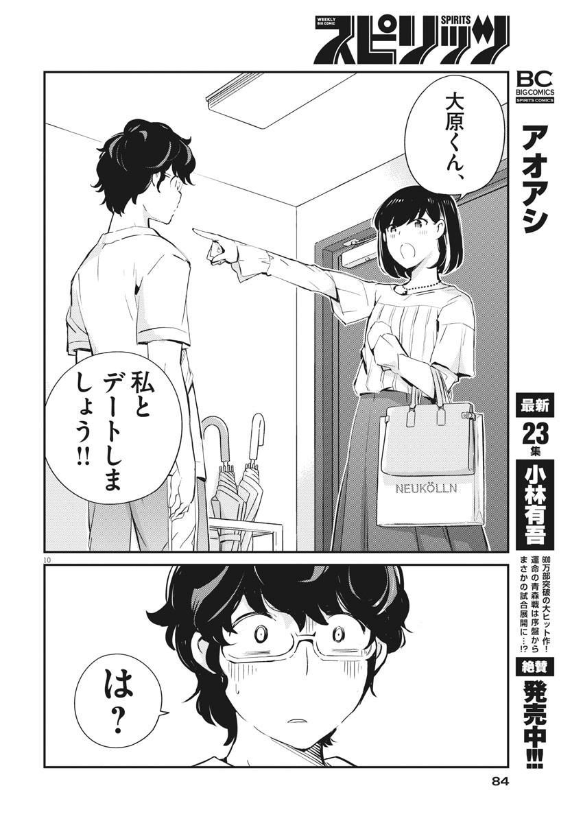 KEKKON SURUTTE HONTO DESU KA 365 DAYS TO THE WEDDING - raw - Chapter 36 - https://jpdd.ccdd.to/JPDD/kekkonsuruttehontodesuka365daystothewedding/161255/rp4bbamwpou.jpg