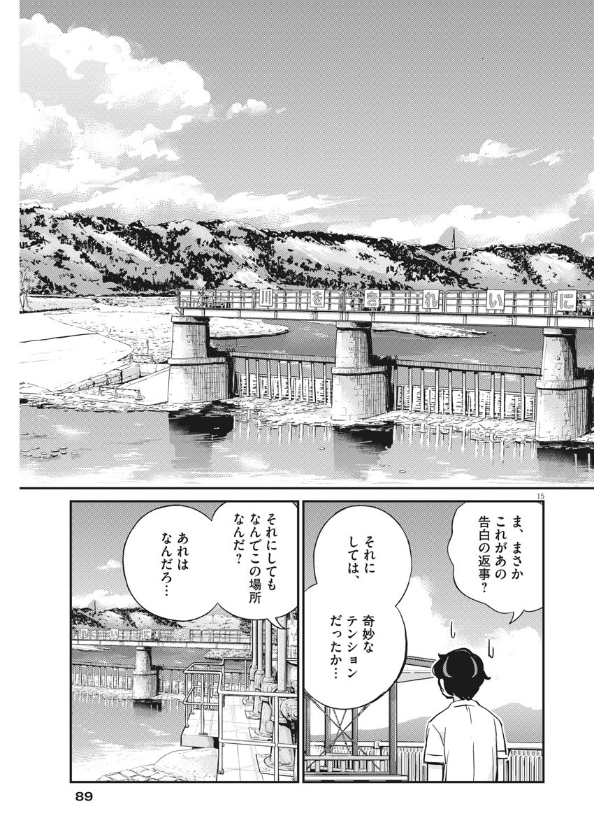 KEKKON SURUTTE HONTO DESU KA 365 DAYS TO THE WEDDING - raw - Chapter 36 - https://jpdd.ccdd.to/JPDD/kekkonsuruttehontodesuka365daystothewedding/161255/rz5jj3akpan.jpg