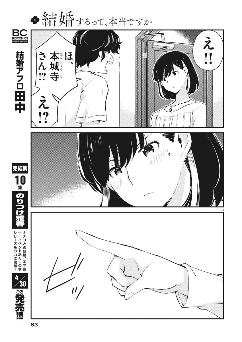 KEKKON SURUTTE HONTO DESU KA 365 DAYS TO THE WEDDING - raw - Chapter 36 - https://jpdd.ccdd.to/JPDD/kekkonsuruttehontodesuka365daystothewedding/161255/ud0higla1b4.jpg