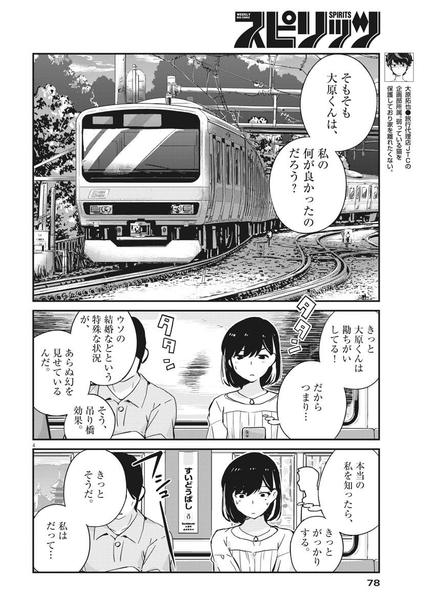 KEKKON SURUTTE HONTO DESU KA 365 DAYS TO THE WEDDING - raw - Chapter 36 - https://jpdd.ccdd.to/JPDD/kekkonsuruttehontodesuka365daystothewedding/161255/uolxxsdzugm.jpg