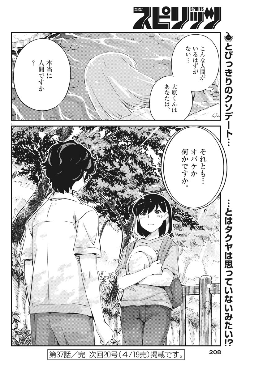 KEKKON SURUTTE HONTO DESU KA 365 DAYS TO THE WEDDING - raw - Chapter 37 - https://jpdd.ccdd.to/JPDD/kekkonsuruttehontodesuka365daystothewedding/162037/15owezjhkon.jpg