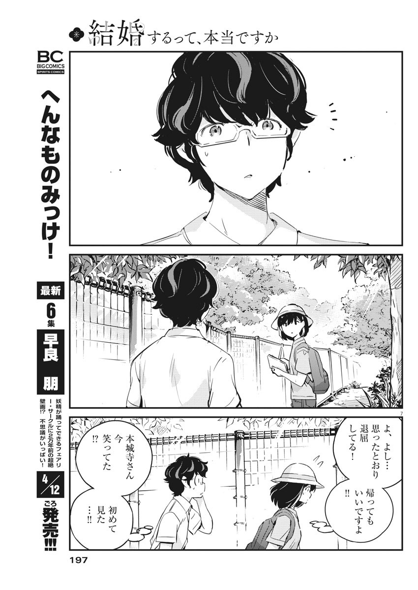 KEKKON SURUTTE HONTO DESU KA 365 DAYS TO THE WEDDING - raw - Chapter 37 - https://jpdd.ccdd.to/JPDD/kekkonsuruttehontodesuka365daystothewedding/162037/fpegwkcuktz.jpg