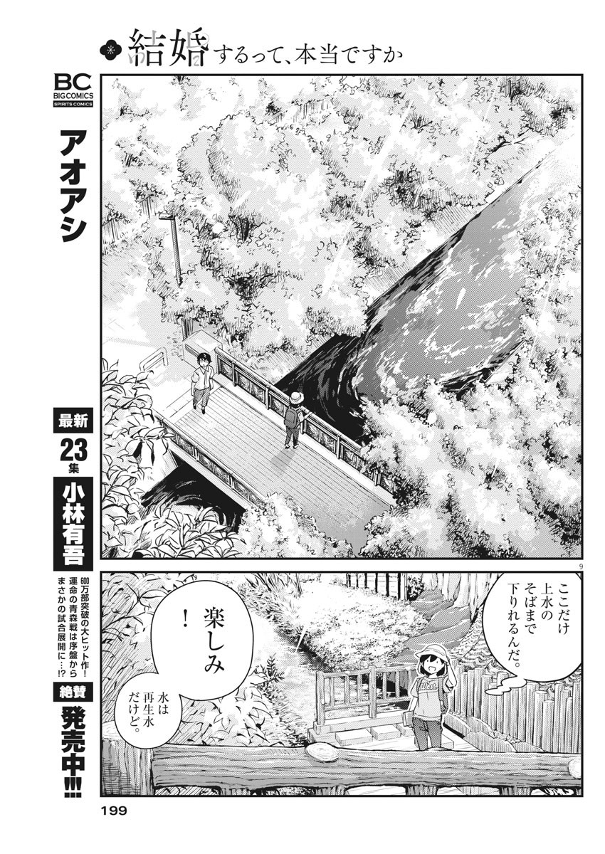 KEKKON SURUTTE HONTO DESU KA 365 DAYS TO THE WEDDING - raw - Chapter 37 - https://jpdd.ccdd.to/JPDD/kekkonsuruttehontodesuka365daystothewedding/162037/i03z35v5d1v.jpg