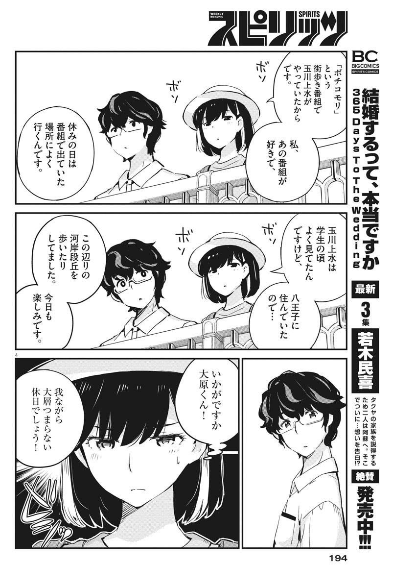 KEKKON SURUTTE HONTO DESU KA 365 DAYS TO THE WEDDING - raw - Chapter 37 - https://jpdd.ccdd.to/JPDD/kekkonsuruttehontodesuka365daystothewedding/162037/lpp0crdyqlr.jpg