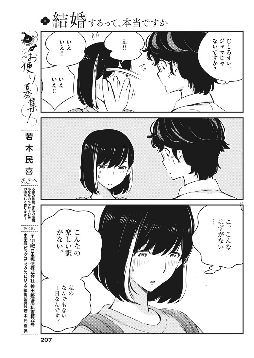 KEKKON SURUTTE HONTO DESU KA 365 DAYS TO THE WEDDING - raw - Chapter 37 - https://jpdd.ccdd.to/JPDD/kekkonsuruttehontodesuka365daystothewedding/162037/rprx4va5qa0.jpg
