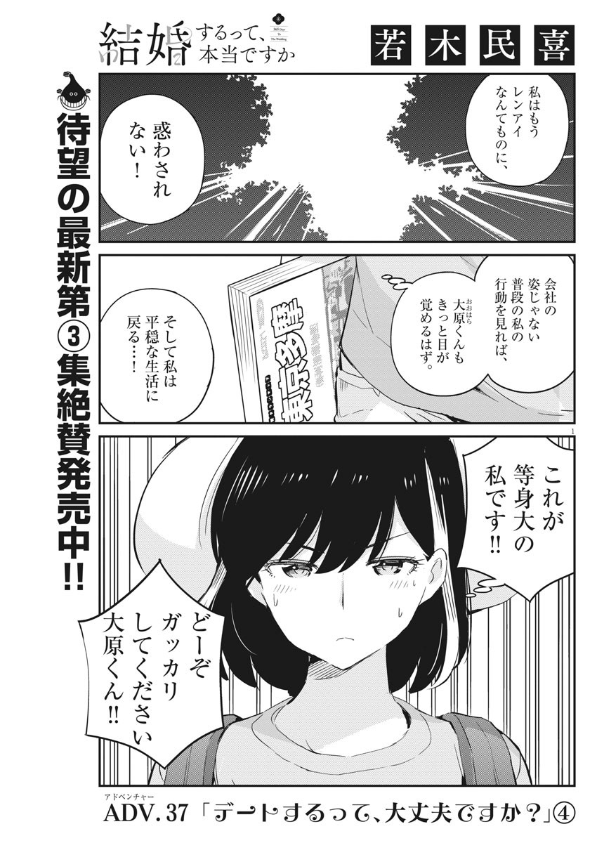 KEKKON SURUTTE HONTO DESU KA 365 DAYS TO THE WEDDING - raw - Chapter 37 - https://jpdd.ccdd.to/JPDD/kekkonsuruttehontodesuka365daystothewedding/162037/tl3av0zs3dw.jpg