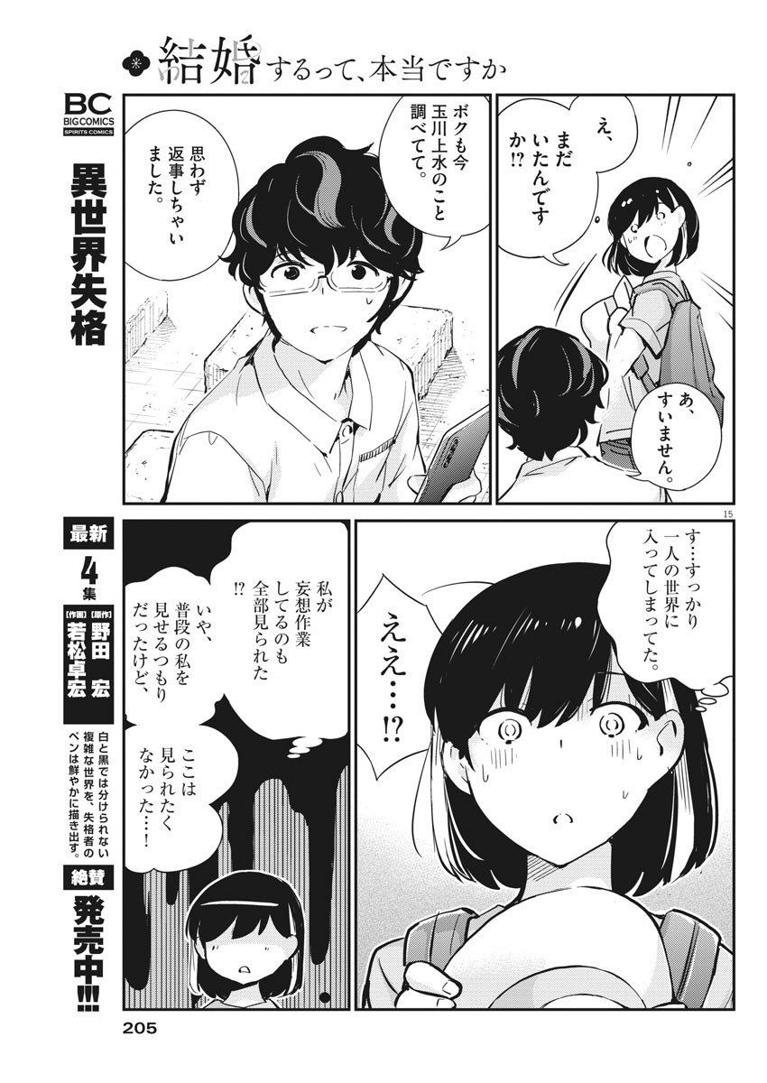KEKKON SURUTTE HONTO DESU KA 365 DAYS TO THE WEDDING - raw - Chapter 37 - https://jpdd.ccdd.to/JPDD/kekkonsuruttehontodesuka365daystothewedding/162037/vhnveb0kmkw.jpg