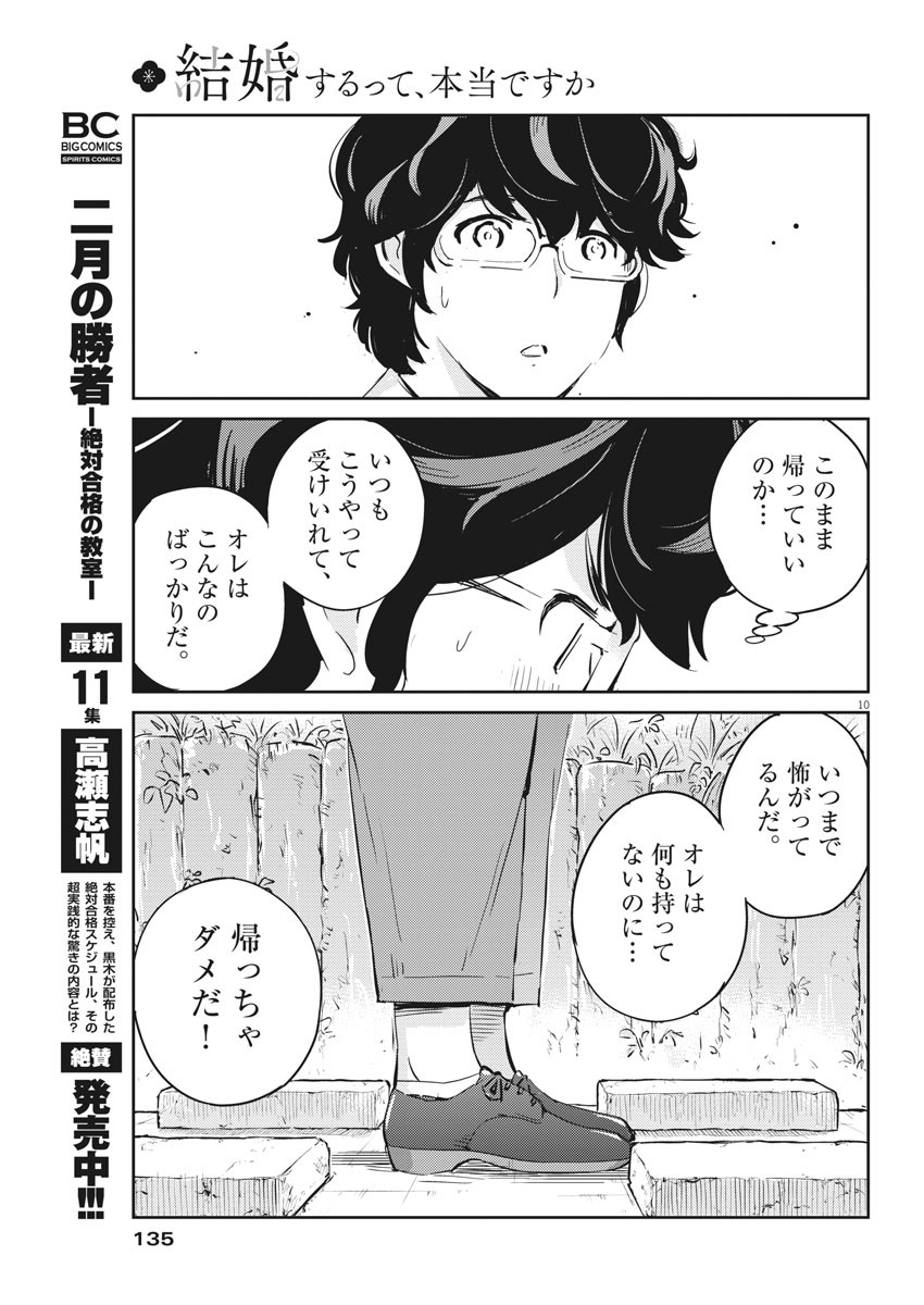 KEKKON SURUTTE HONTO DESU KA 365 DAYS TO THE WEDDING - raw - Chapter 38 - https://jpdd.ccdd.to/JPDD/kekkonsuruttehontodesuka365daystothewedding/163684/2dyg2rhkmcp.jpg