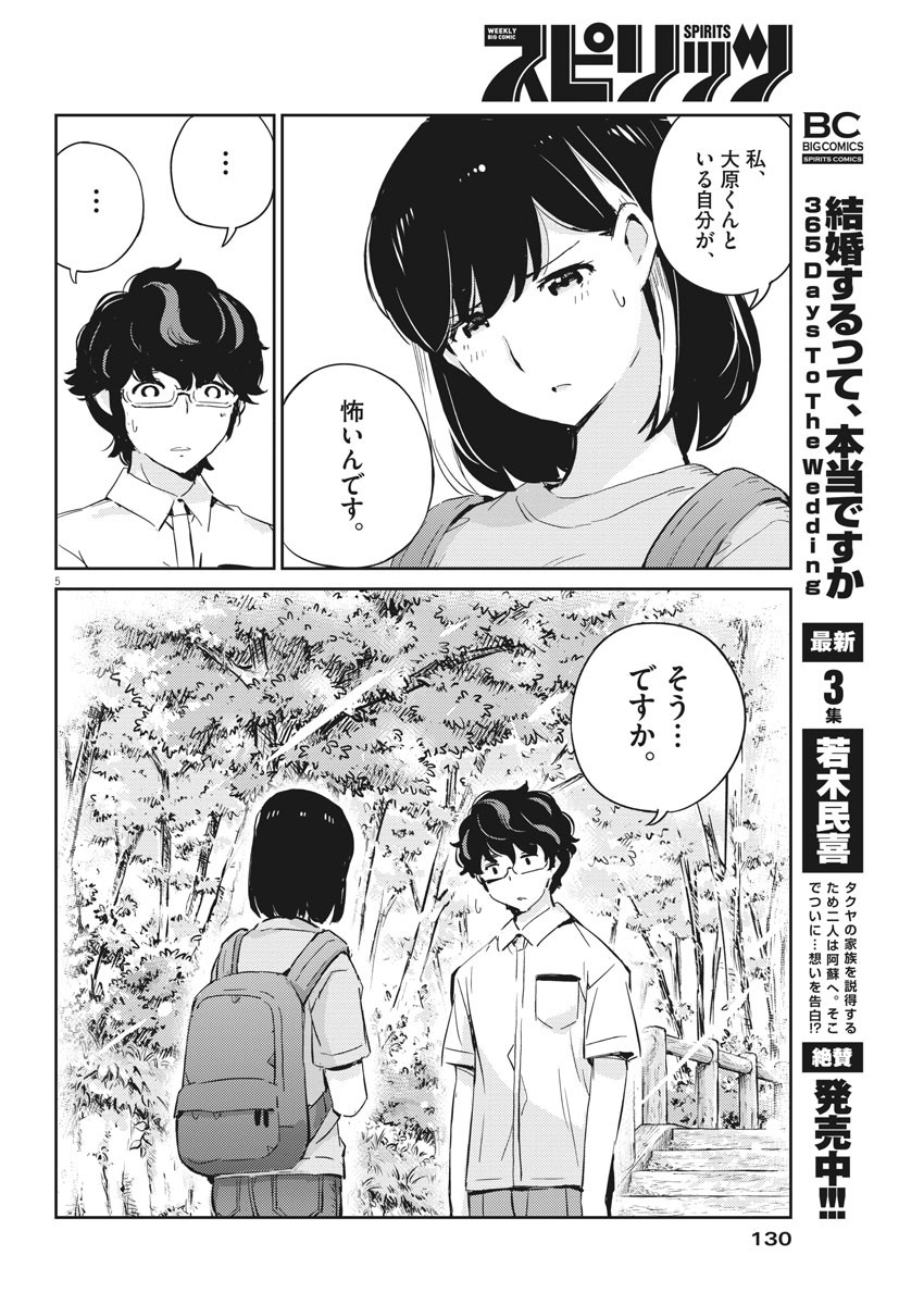 KEKKON SURUTTE HONTO DESU KA 365 DAYS TO THE WEDDING - raw - Chapter 38 - https://jpdd.ccdd.to/JPDD/kekkonsuruttehontodesuka365daystothewedding/163684/4vbgqluku0z.jpg