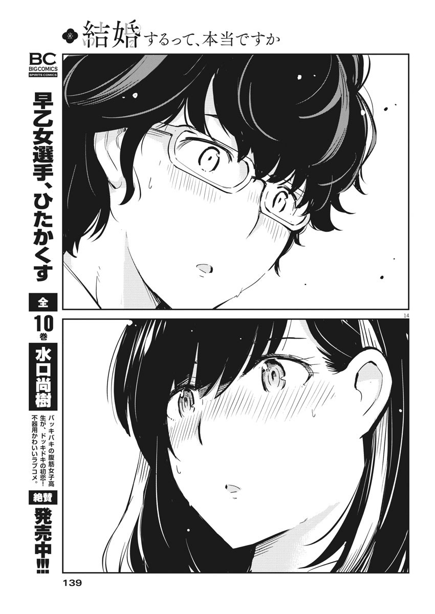 KEKKON SURUTTE HONTO DESU KA 365 DAYS TO THE WEDDING - raw - Chapter 38 - https://jpdd.ccdd.to/JPDD/kekkonsuruttehontodesuka365daystothewedding/163684/ckxy2ln2c42.jpg