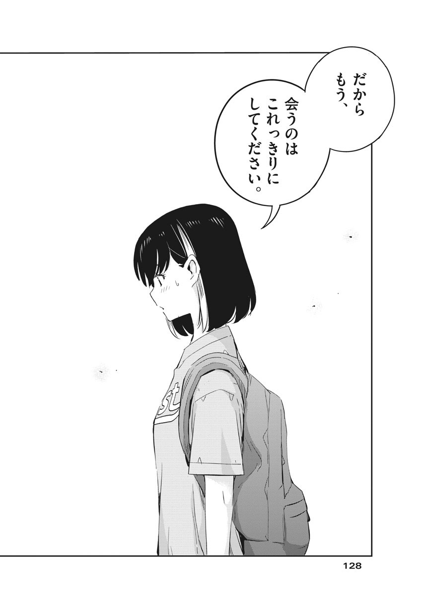 KEKKON SURUTTE HONTO DESU KA 365 DAYS TO THE WEDDING - raw - Chapter 38 - https://jpdd.ccdd.to/JPDD/kekkonsuruttehontodesuka365daystothewedding/163684/fe0dp3amsxy.jpg