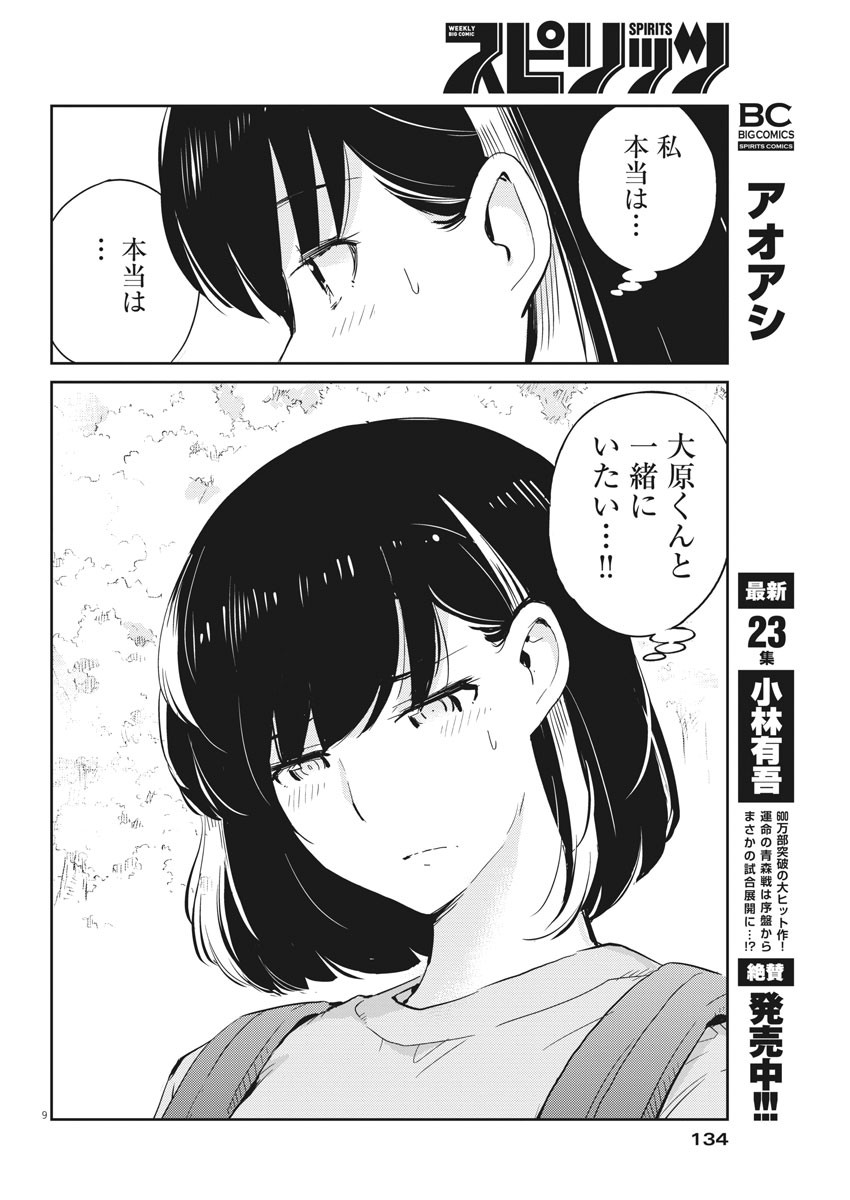 KEKKON SURUTTE HONTO DESU KA 365 DAYS TO THE WEDDING - raw - Chapter 38 - https://jpdd.ccdd.to/JPDD/kekkonsuruttehontodesuka365daystothewedding/163684/hcsgwoccjiy.jpg