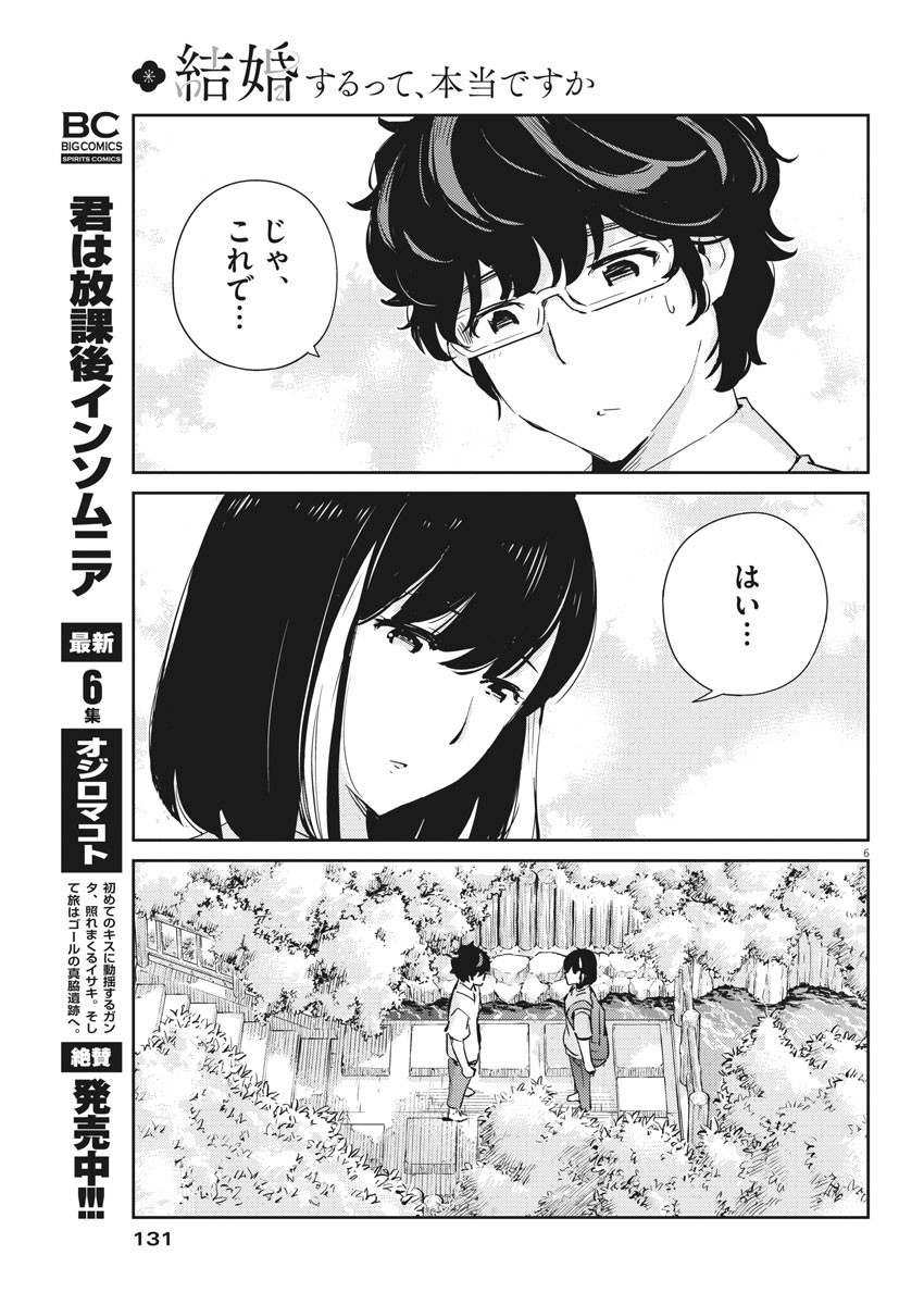 KEKKON SURUTTE HONTO DESU KA 365 DAYS TO THE WEDDING - raw - Chapter 38 - https://jpdd.ccdd.to/JPDD/kekkonsuruttehontodesuka365daystothewedding/163684/i13zwzn2lzi.jpg