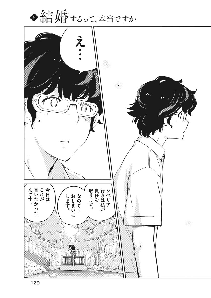 KEKKON SURUTTE HONTO DESU KA 365 DAYS TO THE WEDDING - raw - Chapter 38 - https://jpdd.ccdd.to/JPDD/kekkonsuruttehontodesuka365daystothewedding/163684/kk1rpz4yaal.jpg